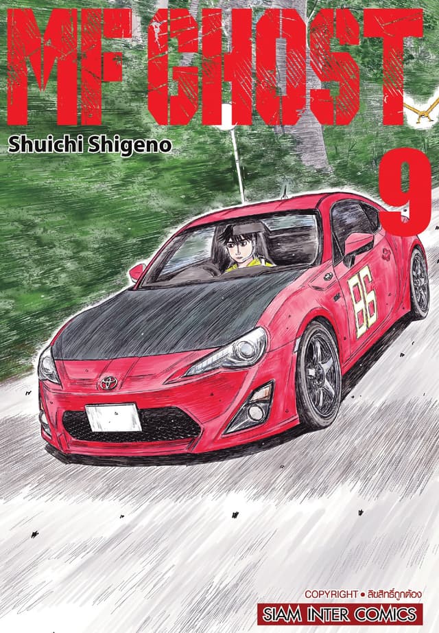 MF GHOST เล่ม 09