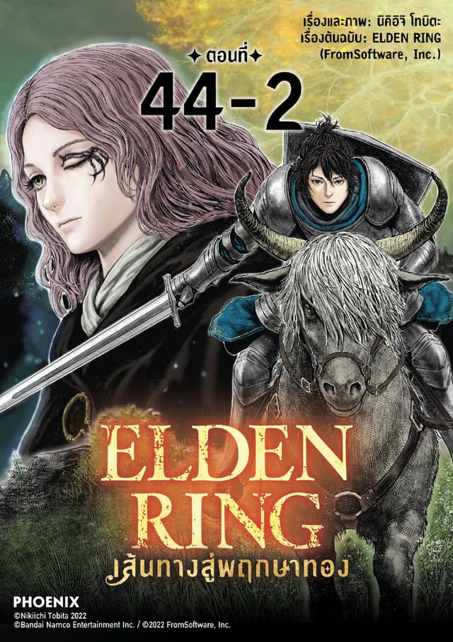 ELDEN RING เส้นทางสู่พฤกษาทอง EP44-2
