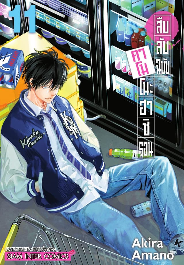 สืบลับฉบับคาโมโนะฮาชิ รอน เล่ม 11
