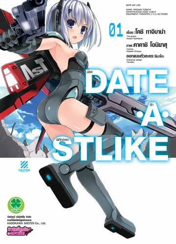 DATE A STLIKE พิชิตรักพิทักษ์เธอ 1