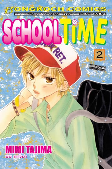 SCHOOL TIME 2
