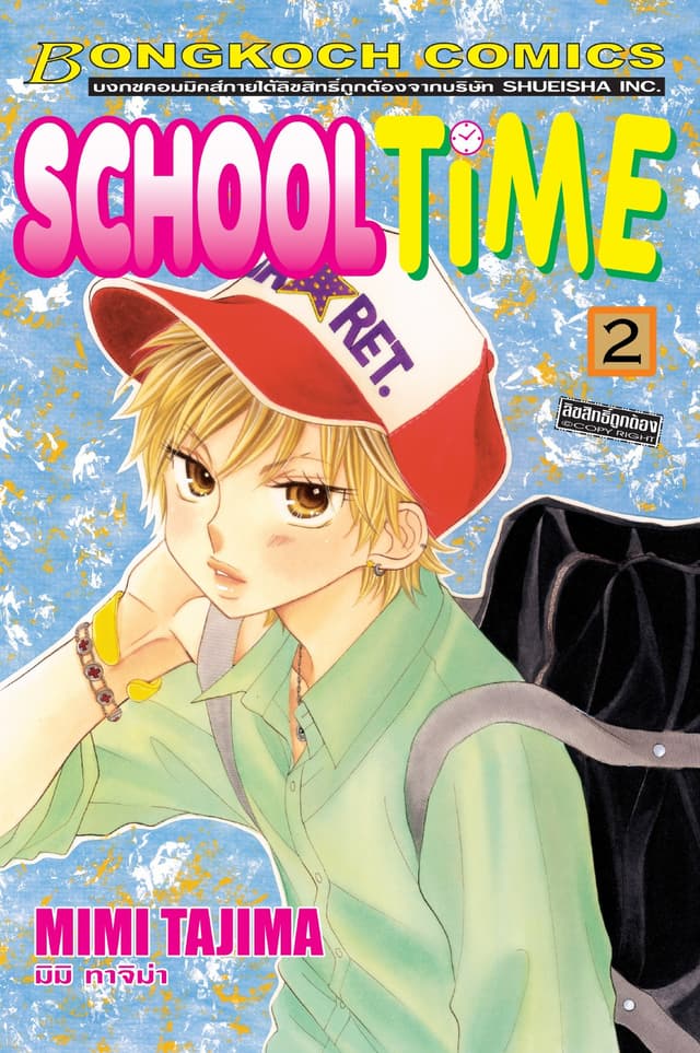 SCHOOL TIME 2