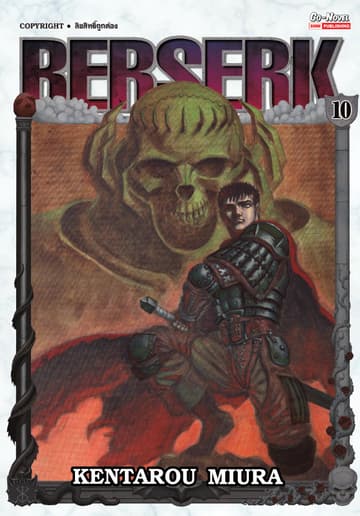BERSERK เล่ม 10