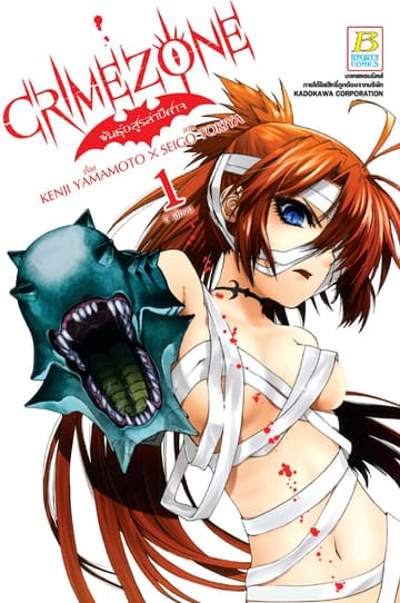 CRIMEZONE พันธุ์อสูรล่าปีศาจ 1