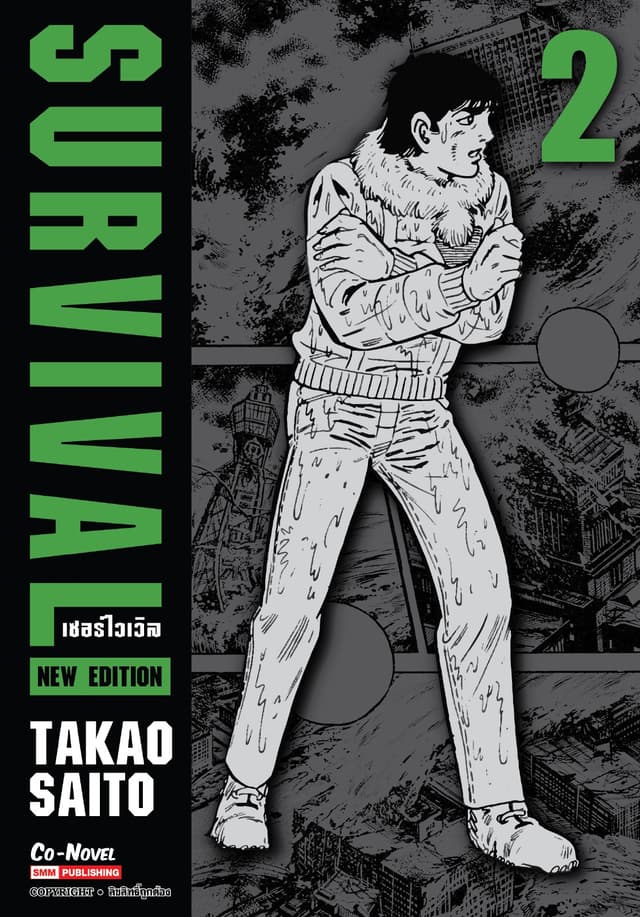SURVIVAL new edition เล่ม 02
