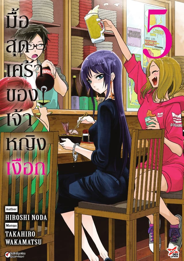 มื้อสุดเศร้าของเจ้าหญิงเงือก เล่ม 5