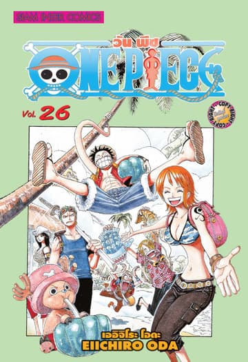 วัน พีซ - One Piece เล่ม 26