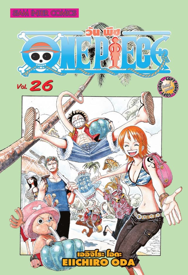 วัน พีซ - One Piece เล่ม 26