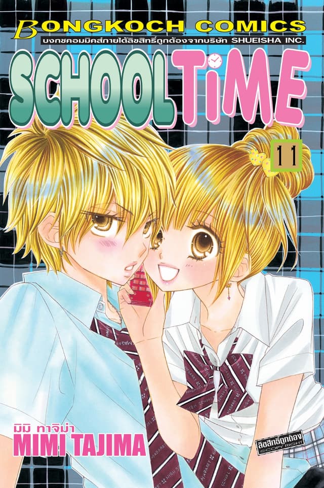SCHOOL TIME 11