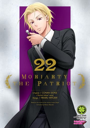 Moriarty the Patriot 22