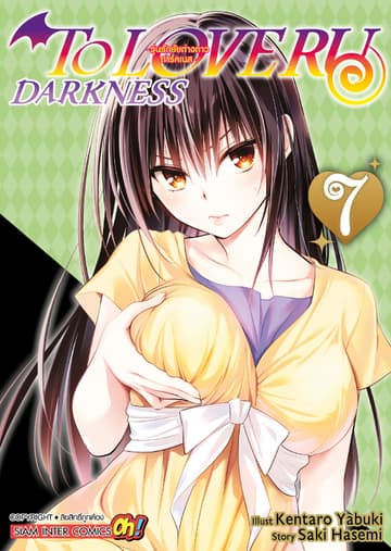 TO LOVE RU Darkness – วุ่นรักยัยต่างดาว ดาร์คเนส เล่ม 07