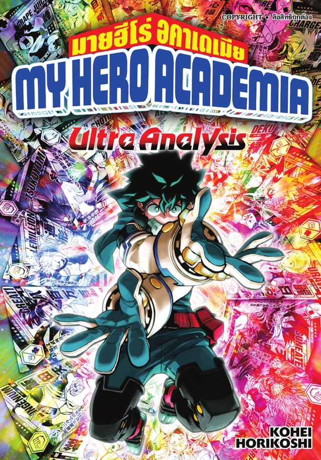 MY HERO ACADEMIA ULTRA ANALYSIS