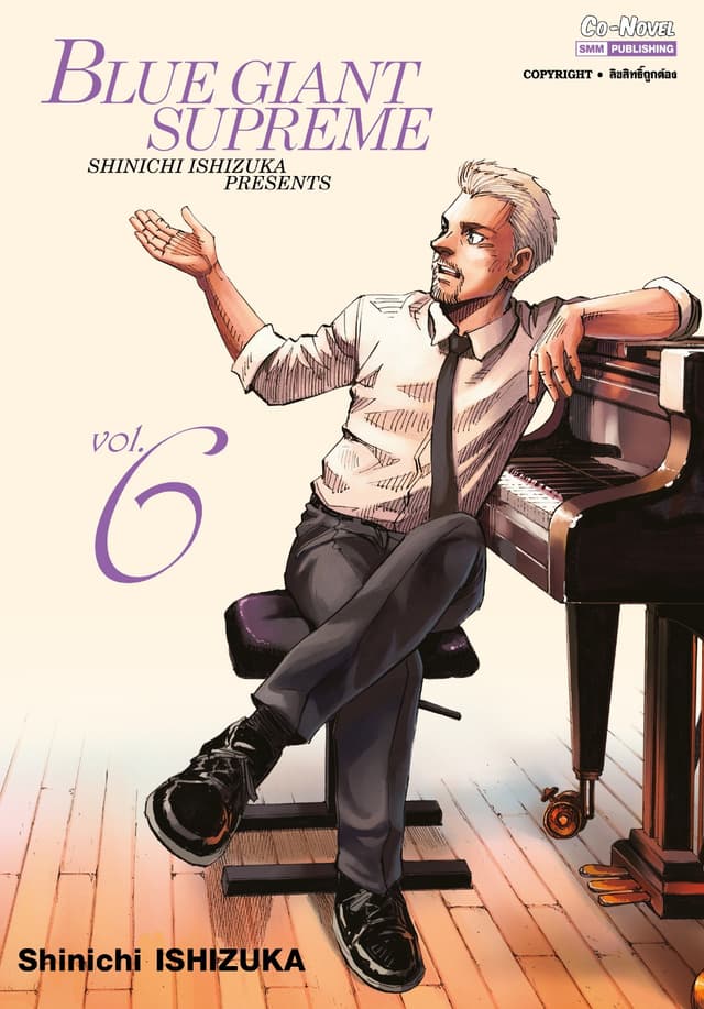 BLUE GIANT SUPREME เล่ม 06