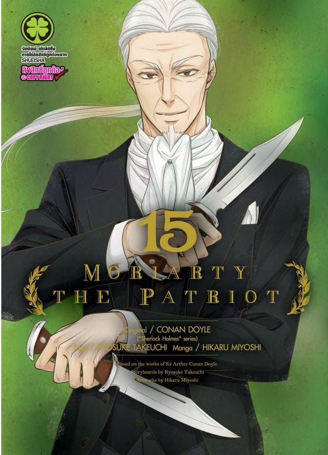 Moriarty the Patriot 15