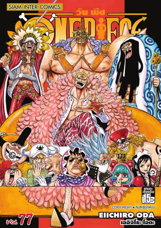 วัน พีซ - One Piece เล่ม 77