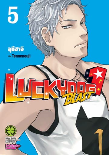 LUCKY DOG 1 BLAST 5