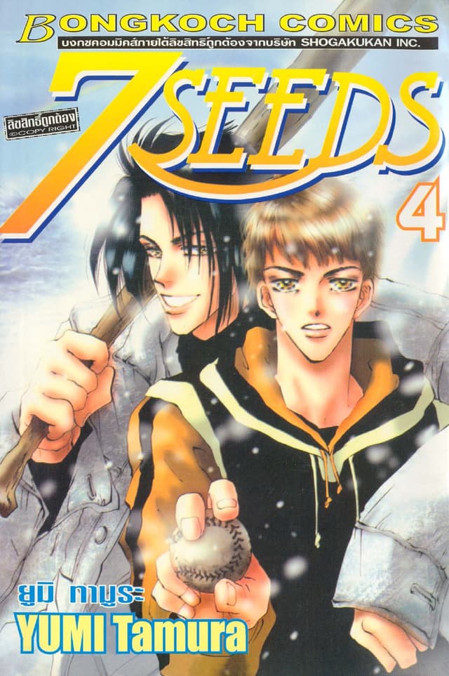 7 SEEDS 4