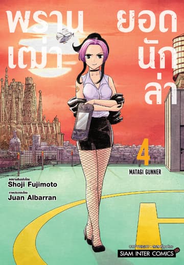 พรานเฒ่ายอดนักล่า เล่ม 04