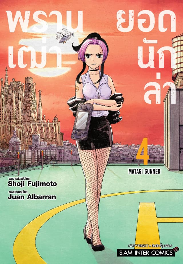 พรานเฒ่ายอดนักล่า เล่ม 04