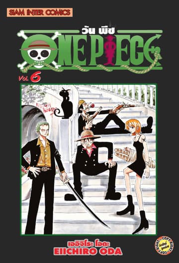 วัน พีซ - One Piece เล่ม 06
