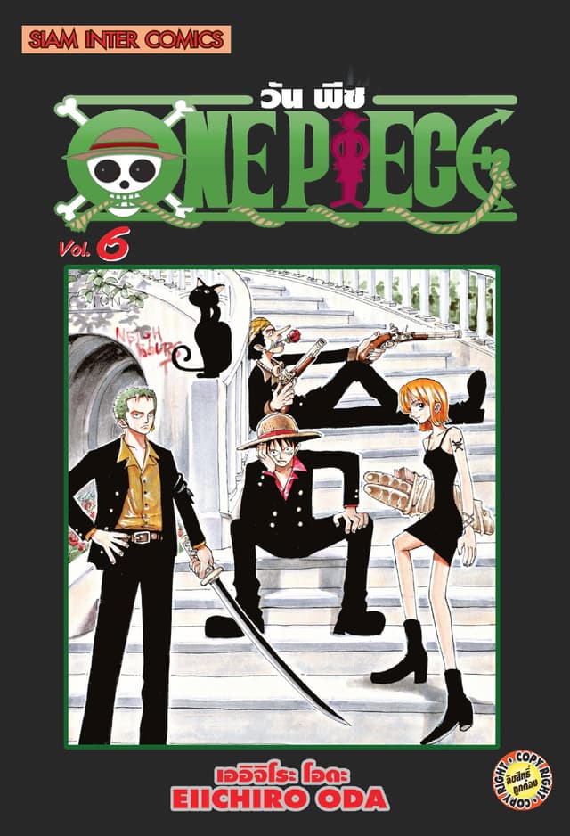 วัน พีซ - One Piece เล่ม 06