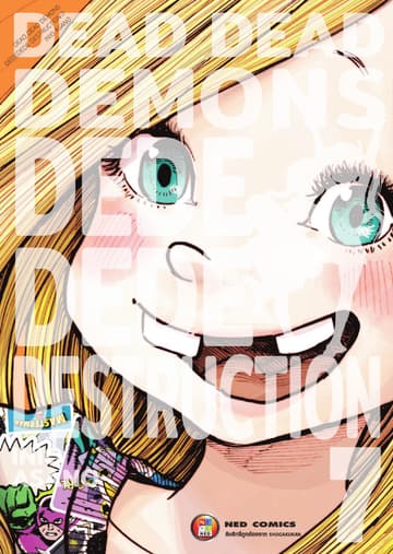 Dead Dead Demon's Dededede Destruction เล่ม 7