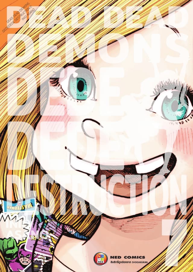 Dead Dead Demon's Dededede Destruction เล่ม 7