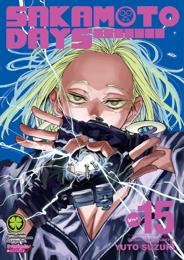 SAKAMOTO DAYS เล่ม 15