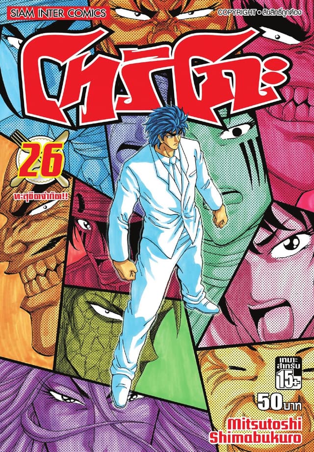 โทริโกะ เล่ม 26