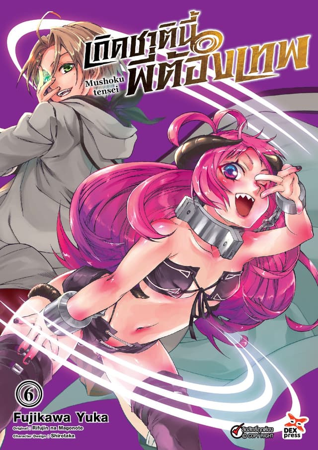เกิดชาตินี้พี่ต้องเทพ (ฉบับการ์ตูน) เล่ม 6