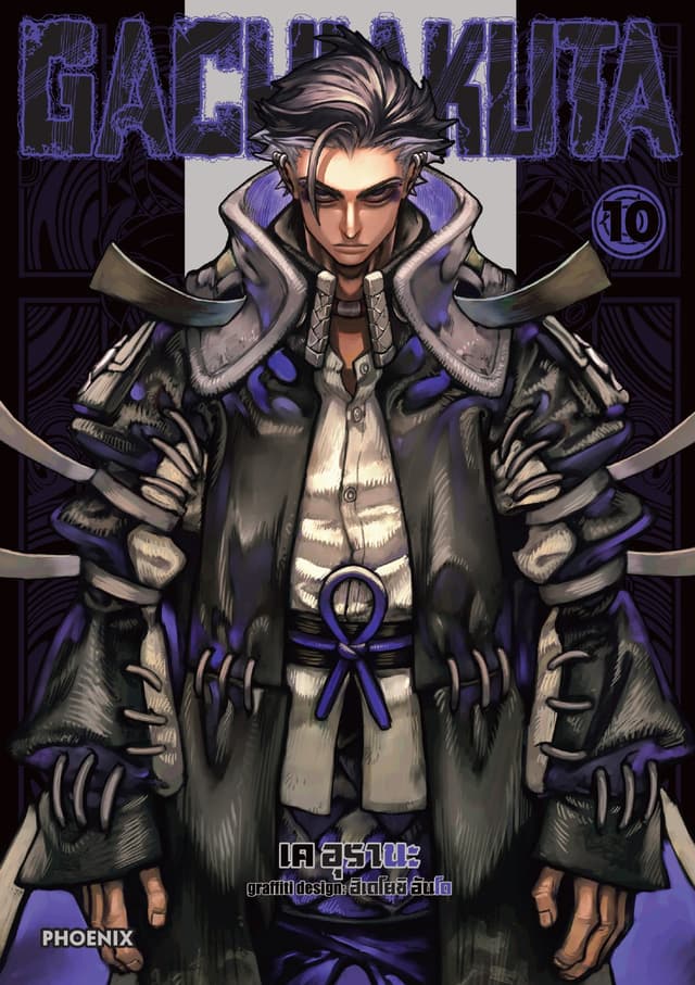 GACHIAKUTA เล่ม 10