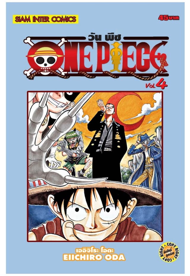 วัน พีซ - One Piece เล่ม 04