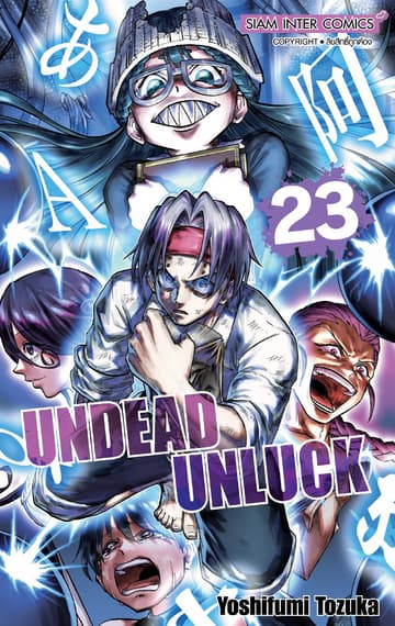 UNDEAD UNLUCK เล่ม 23