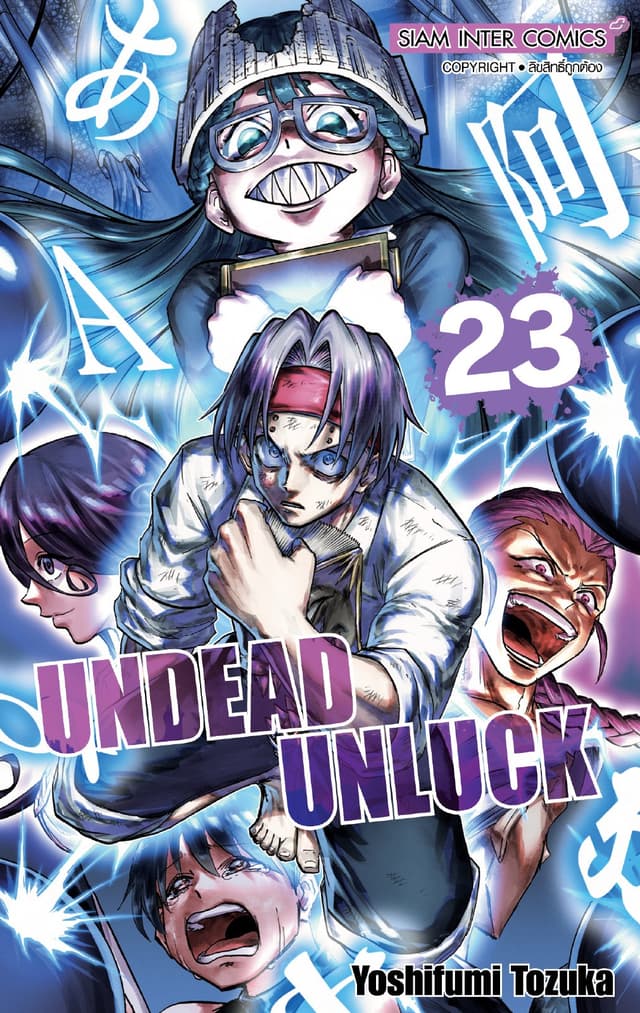 UNDEAD UNLUCK เล่ม 23