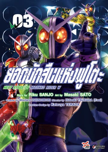 ยอดนักสืบแห่งฟูโตะ Next Stage of Masked Rider W เล่ม 3