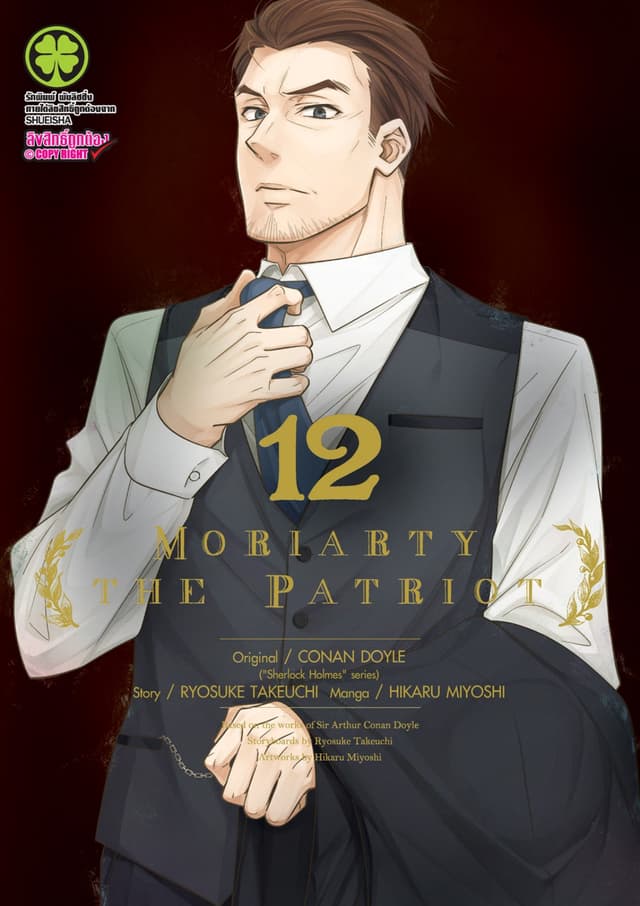 Moriarty the Patriot 12