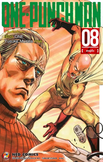 One Punch Man วันพันช์แมน เล่ม 8