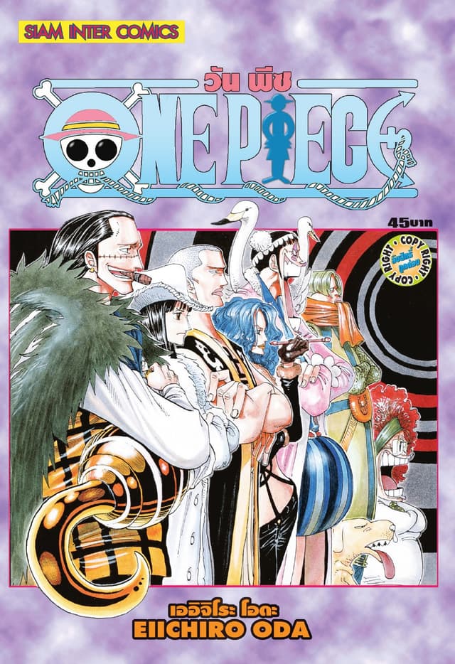 วัน พีซ - One Piece เล่ม 21