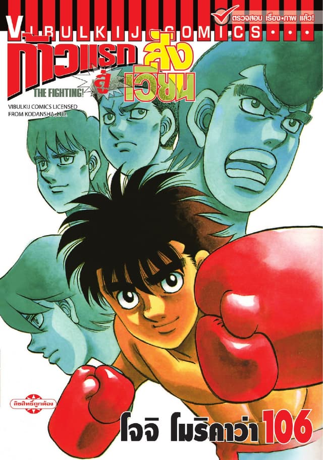 ก้าวแรกสู่สังเวียน เล่ม 106