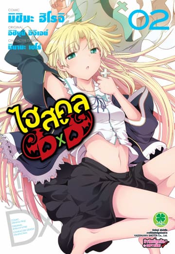 HighSchool DxD 2
