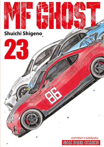 MF GHOST เล่ม 23 (จบ)