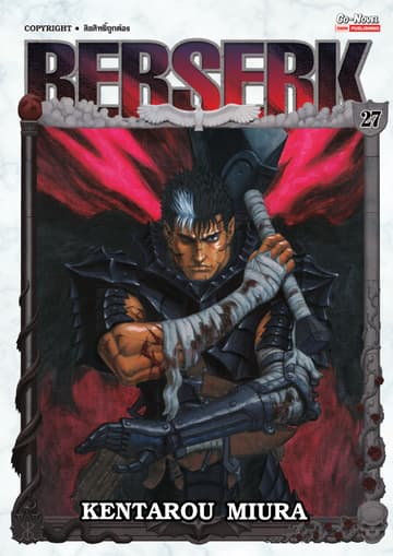 BERSERK เล่ม 27