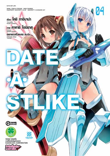 DATE A STLIKE พิชิตรักพิทักษ์เธอ 4