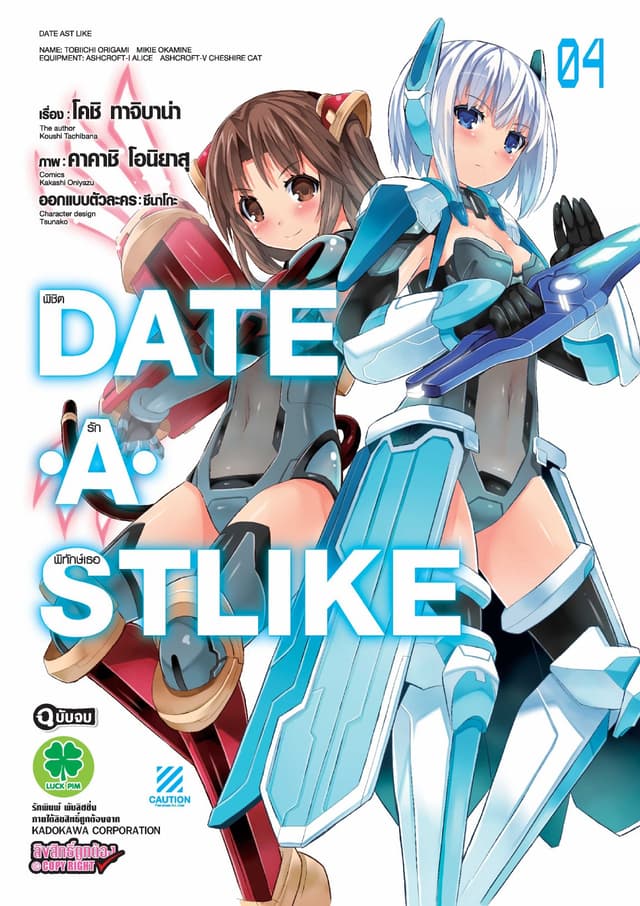 DATE A STLIKE พิชิตรักพิทักษ์เธอ 4