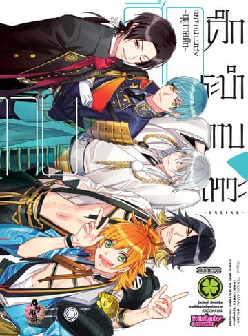 ศึกระบำดาบเทวะ -ONLINE- Anthology ฤดูการศึก