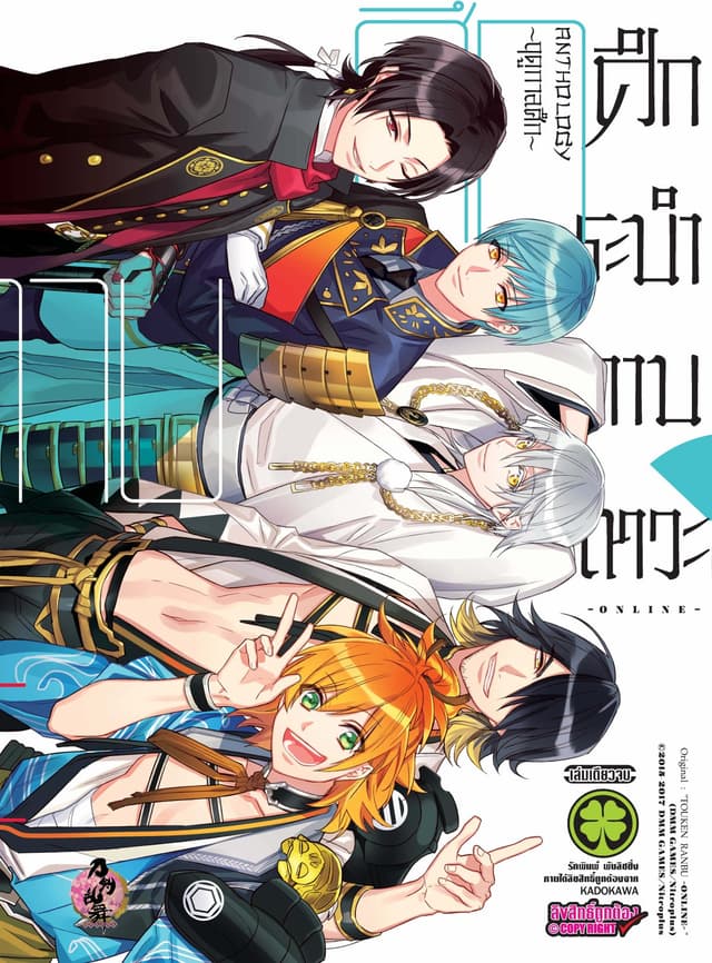 ศึกระบำดาบเทวะ -ONLINE- Anthology ฤดูการศึก