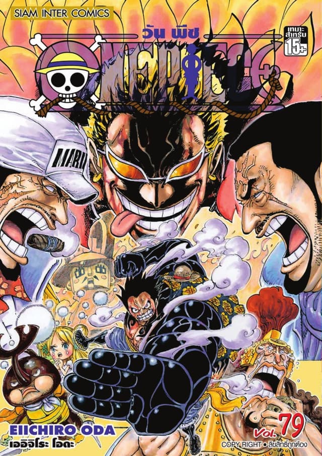 วัน พีซ - One Piece เล่ม 79