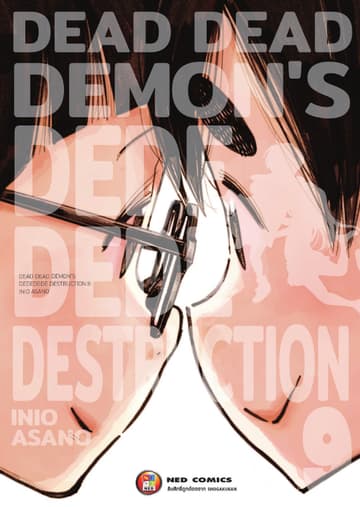 Dead Dead Demon's Dededede Destruction เล่ม 9