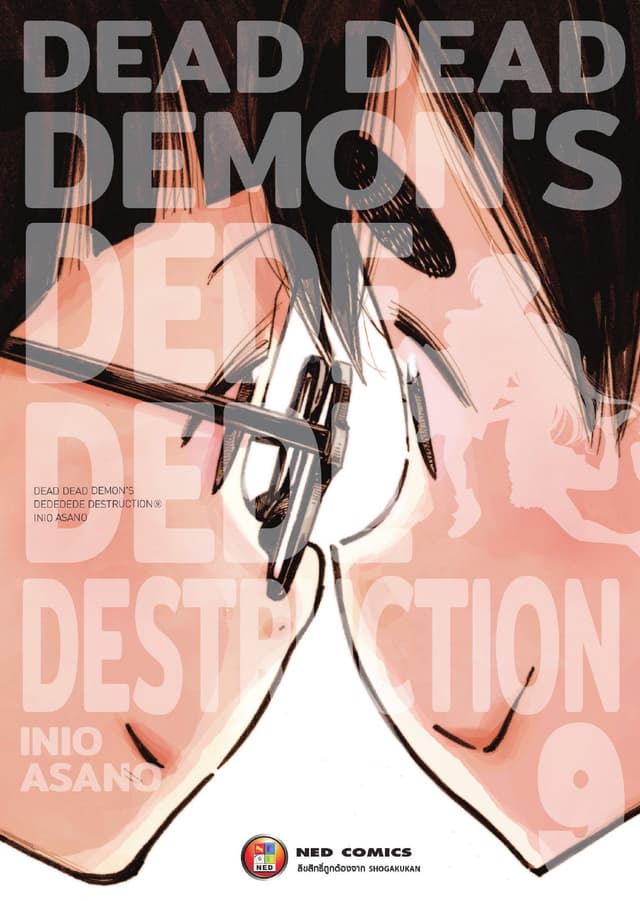 Dead Dead Demon's Dededede Destruction เล่ม 9