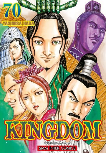 Kingdom เล่ม 70